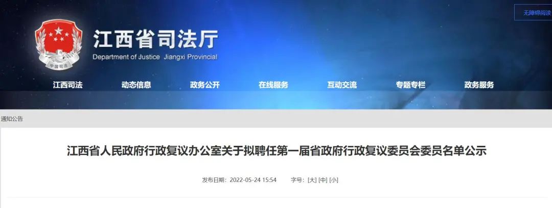 华邦动态 ｜公示结束！我所两名律师被聘为第一届省政府行政复议委员会委员