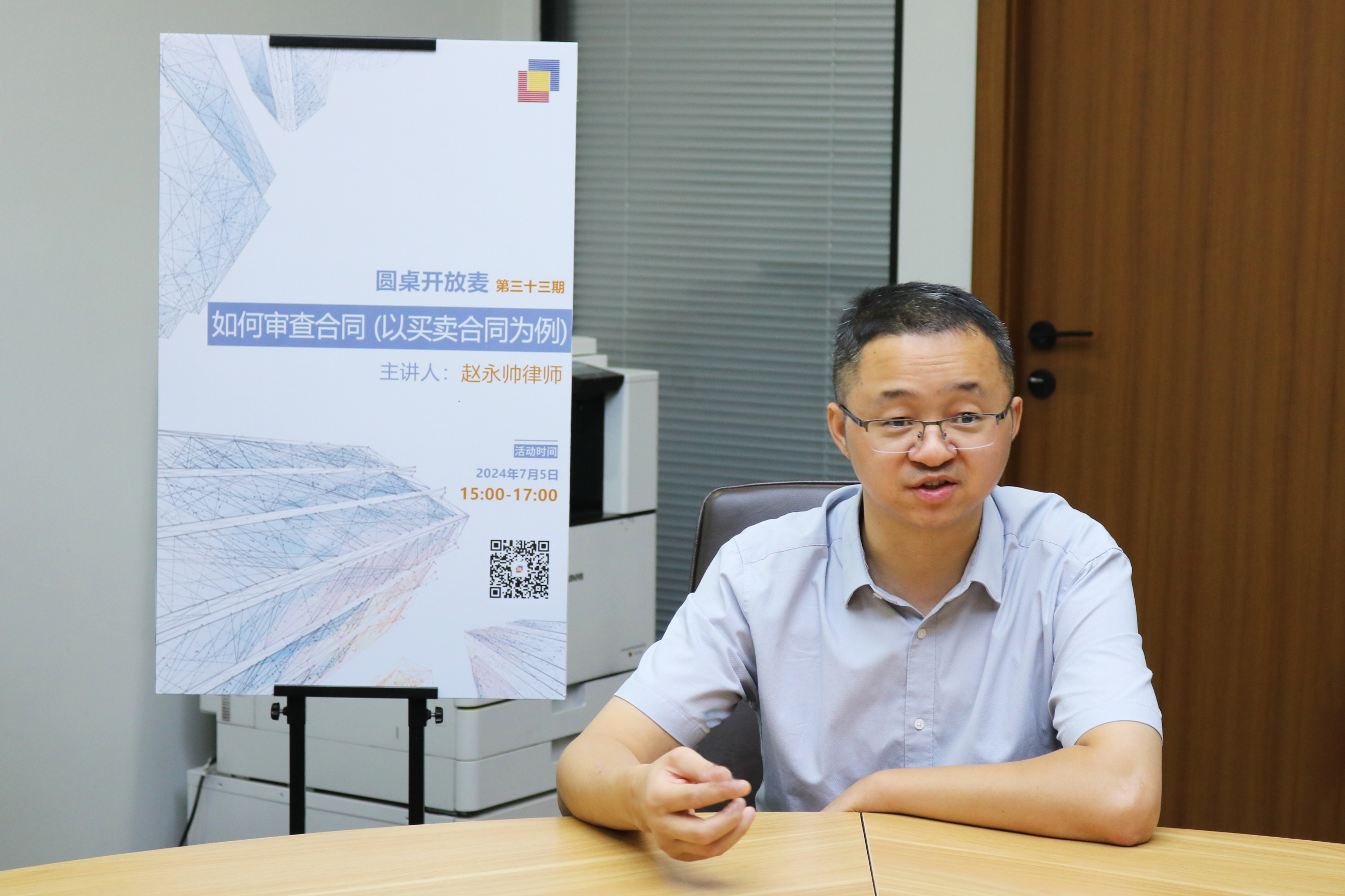 圆桌开放麦 | 第三十三期：我所民商事争议解决专业委员会举办《如何审查合同（以买卖合同为例）》专题讲座