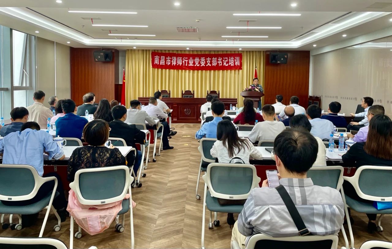 南昌市律师行业党委支部书记培训在我所举办