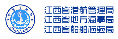 江西省港航管理局