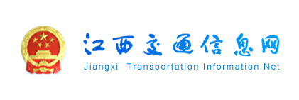 江西省交通厅