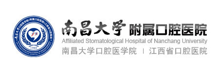 南昌大学附属口腔医院