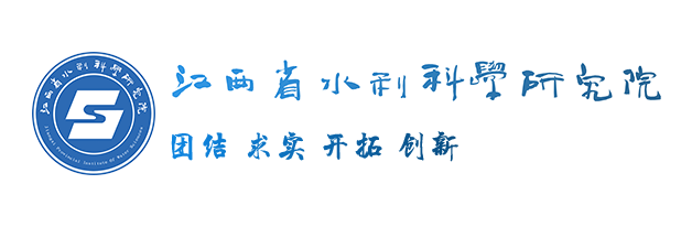 江西省水利研究院